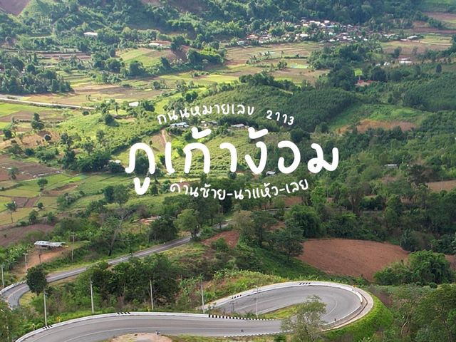 ถนนลอยฟ้า ภูเก้าง้อม นาแห้ว จ.เลย 