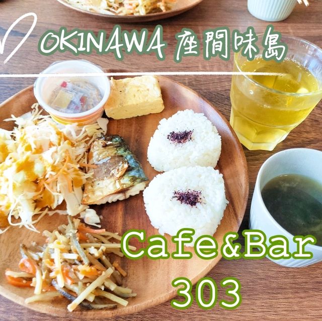 【沖縄 座間味島】島の朝ご飯🌺Cafe&Bar 303 