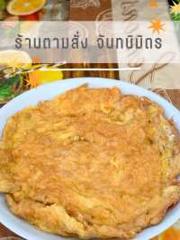 ร้านตามสั่ง จันทนิมิตร