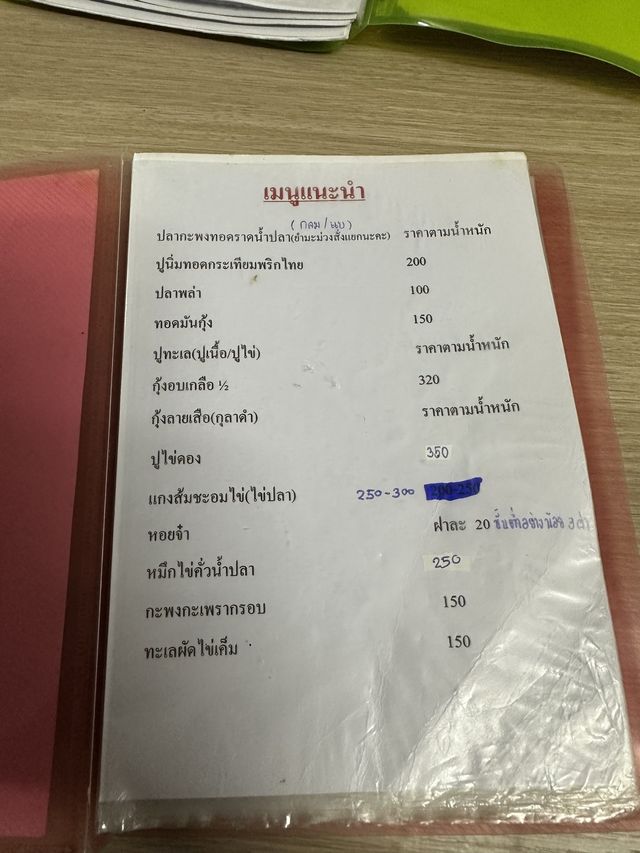 ร้านอาหารสมศักดิ์ ท่าแฉลบ 🍤🥘