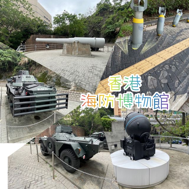 香港海防博物館🚀🚁🚜下集