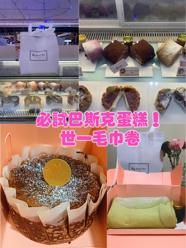 必試世一巴斯克蛋糕 毛巾卷  必試世一巴斯克蛋糕 毛巾卷