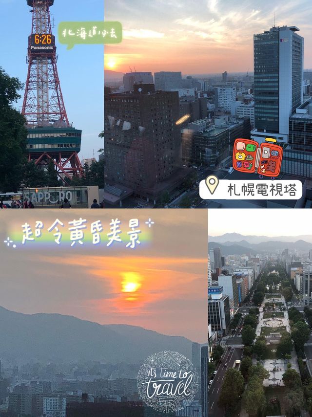 高空欣賞札幌日落🌄情侶💑浪漫🌹約會地點🤩札幌電視塔