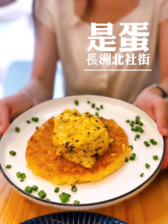 🌸長洲人氣餐廳-是蛋🌸