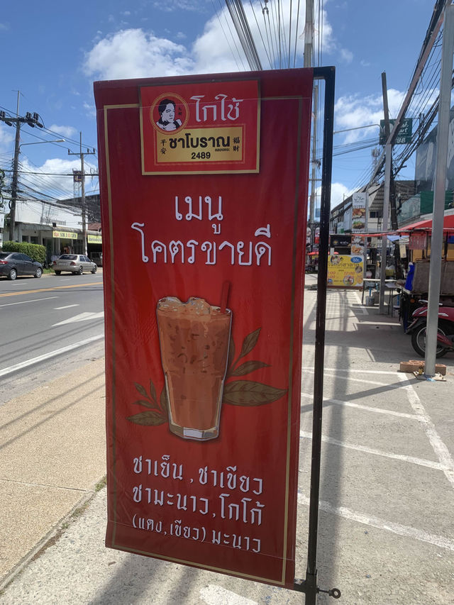โกใช้ ชาโบราณ 2489