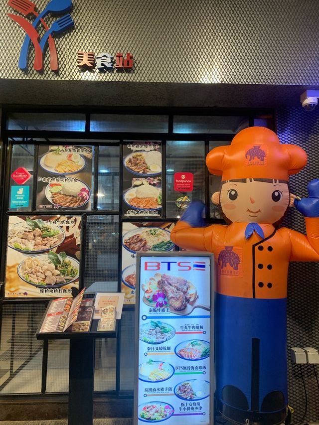［食出真泰國風味 超水準美食!］