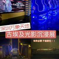 🖼️圖坦卡蒙|探秘古埃及|光影展