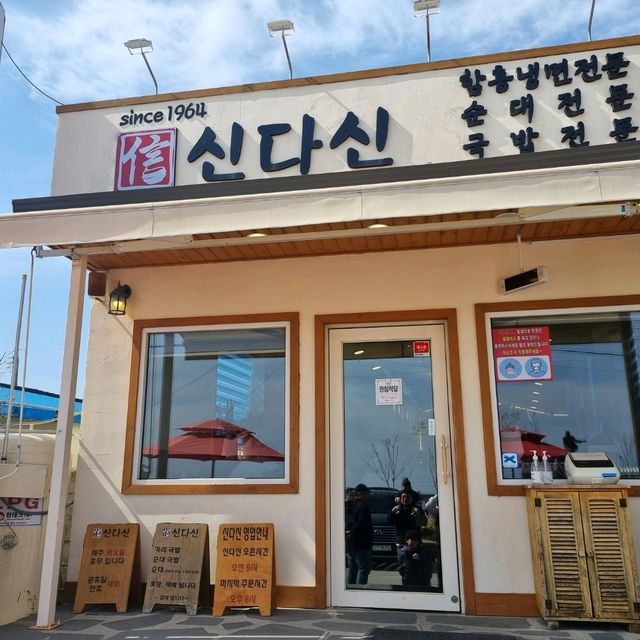 속초 국밥맛집🥘 신다신