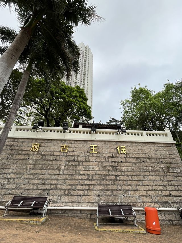 香港法定古蹟 @ 九龍城侯王古廟