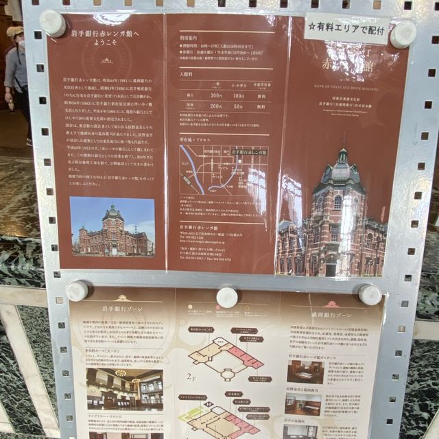 【盛岡】岩手銀行赤レンガ館