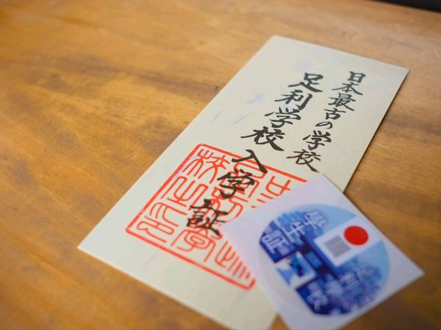 足利学校
