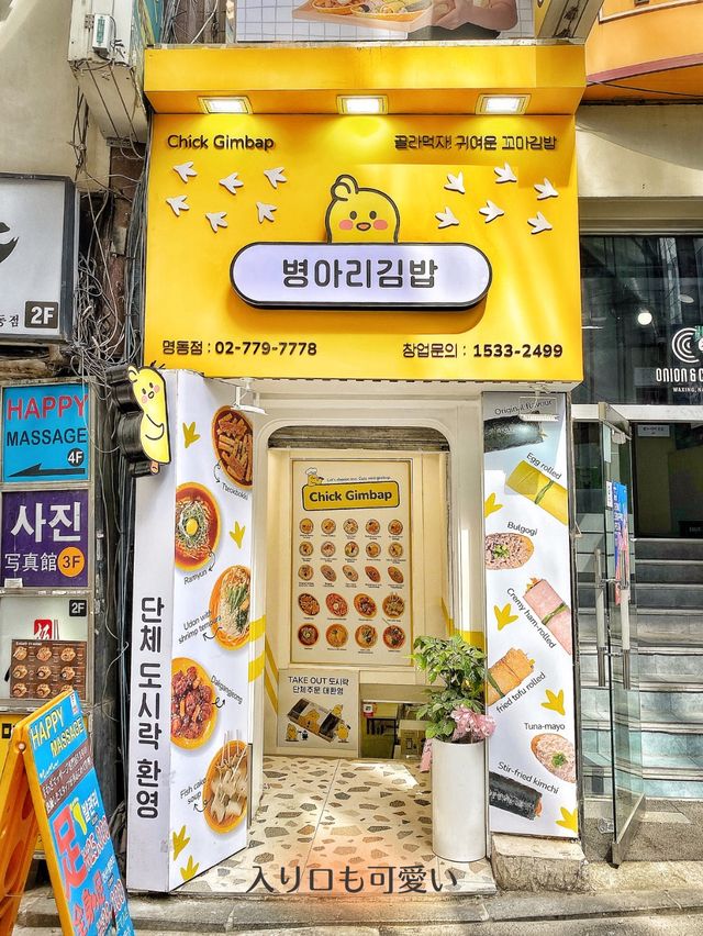 【韓国旅行】ソウルの人気観光地『明洞』のど真ん中にある可愛いキンパ屋さん💛