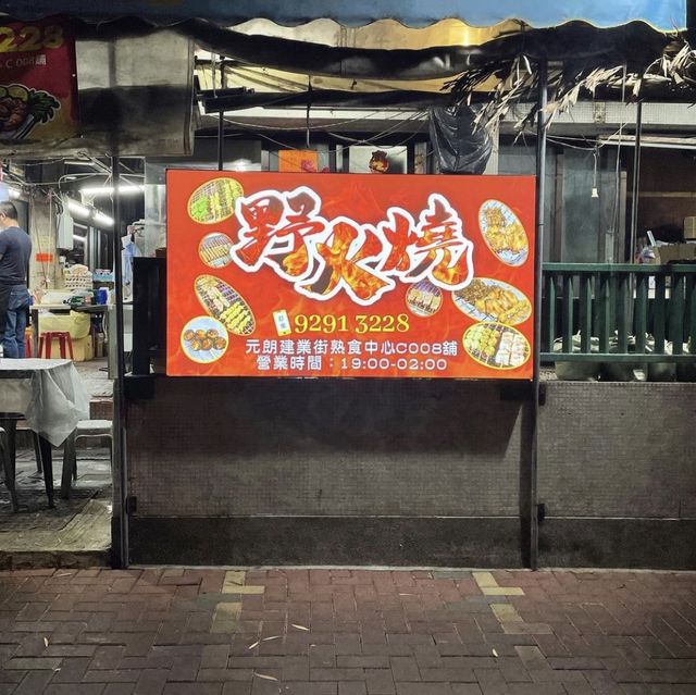 抵食高質串燒店