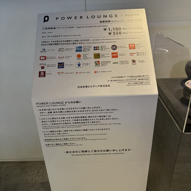 Power Lounge — 羽田機場內