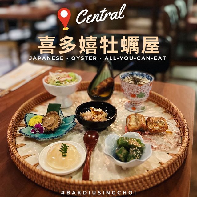 🌟 中環牡蠣屋放題 · 品嚐精緻懷石八品🌟