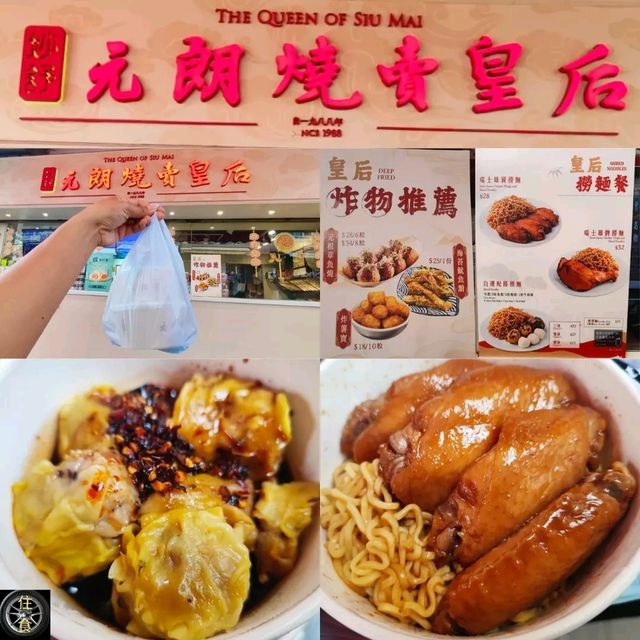 元朗燒賣皇后記得要落辣椒油! 元朗燒賣皇后記得要落辣椒油!