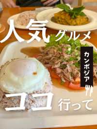 【カンボジア】シェムリアップでお得にカンボジア料理食べるならココ！コスパ最強なお洒落レストラン