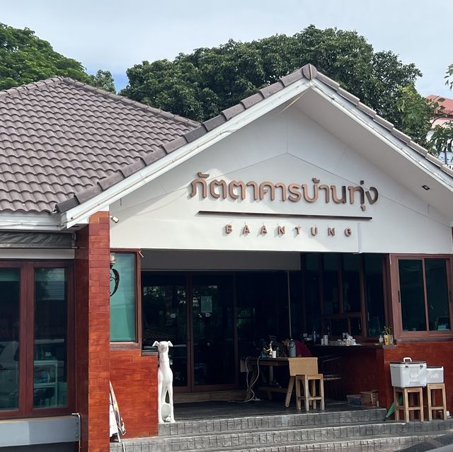 อร่อยเต็มพุง ภัตตาคารบ้านทุ่ง ปทุมธานี 