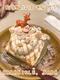 คาเฟ่กวาง NARANICLE, NARA