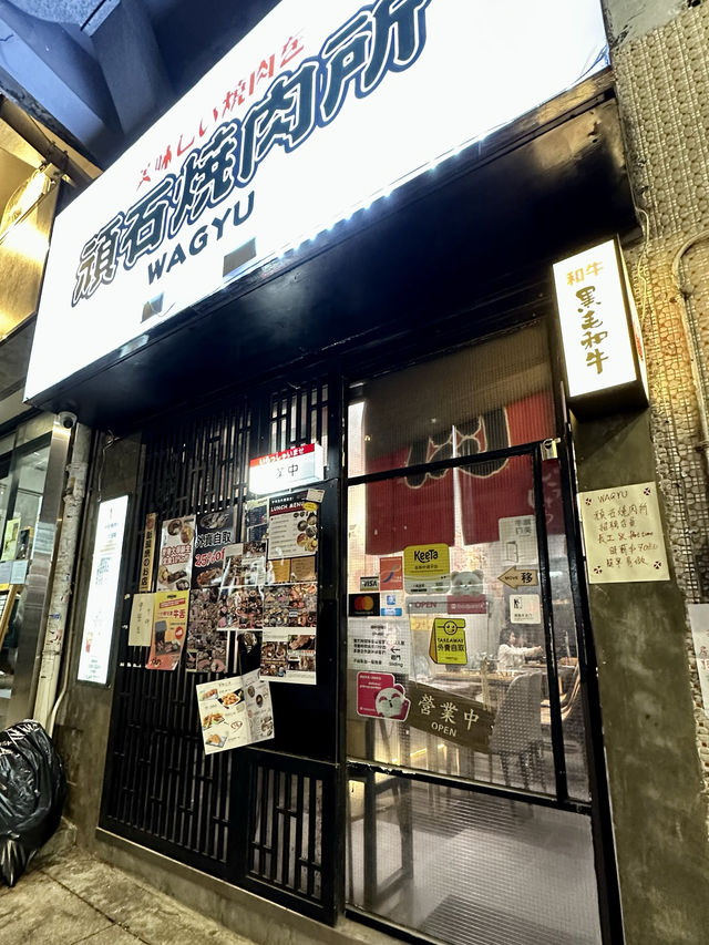 西營盤燒肉店 加$98有任食牛舌