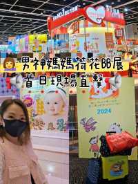 荷花BB展2024 優惠重點推介