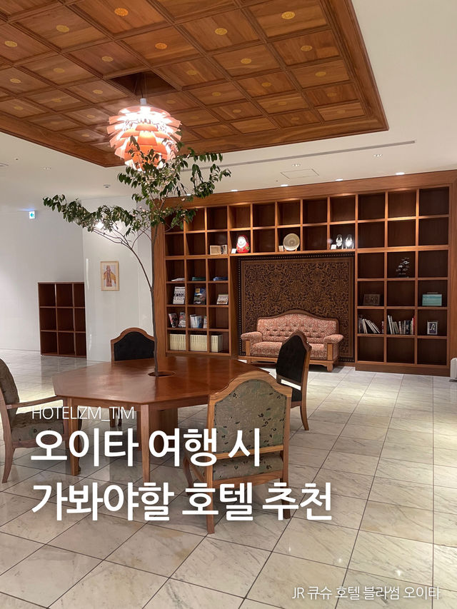 오이타 여행 시 가봐야할 호텔 추천🏨