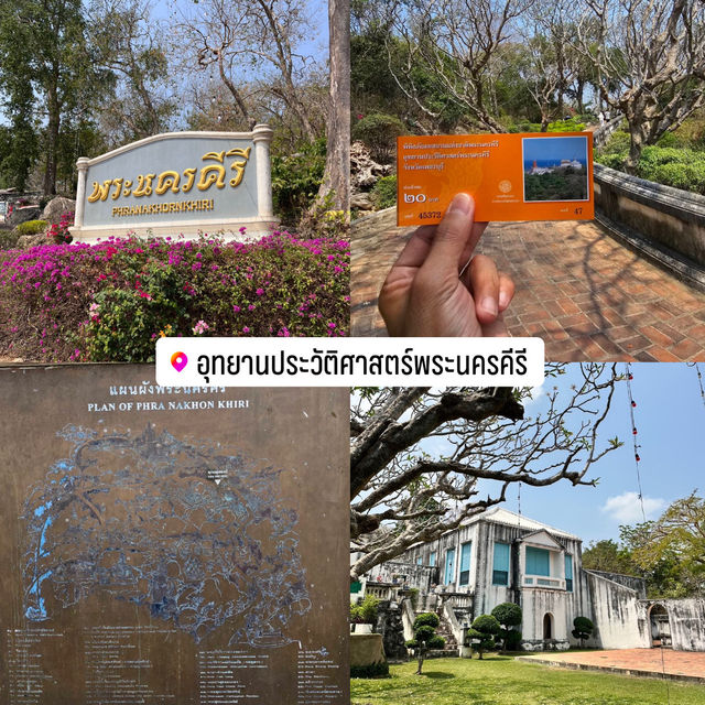 อุทยานประวัติศาสตร์พระนครคีรี (เขาวัง)