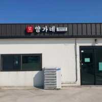서귀포 안덕면 맛집)양가네 - 제주신화월드 근처 아침식사, 해장국 맛집