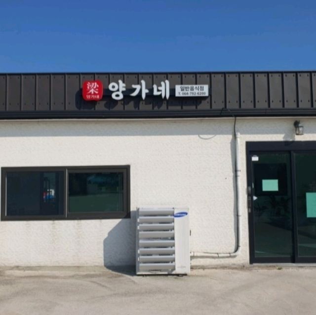 서귀포 안덕면 맛집)양가네 - 제주신화월드 근처 아침식사, 해장국 맛집
