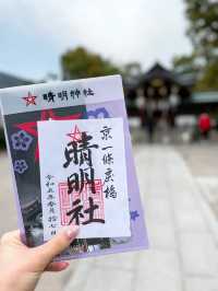【京都】魔除け厄除けのパワースポット⭐晴明神社⛩