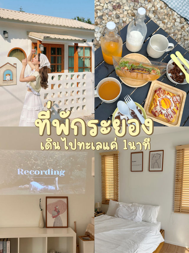 ที่พักระยอง พาสัตว์เลี้ยงพักได้🏡🏖️