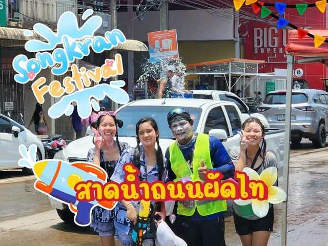 ลากแฟนไปขนน้ำขึ้นรถแล้วสาดน้ำแบบล้อหมุนที่ชุมพร