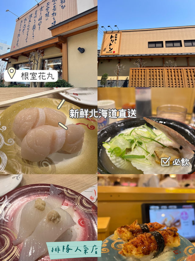 北海道不能錯過人氣壽司🍣店🤪根室花丸