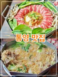 🦪 보기 좋고 먹기도 죻은 통영 맛집 🦐