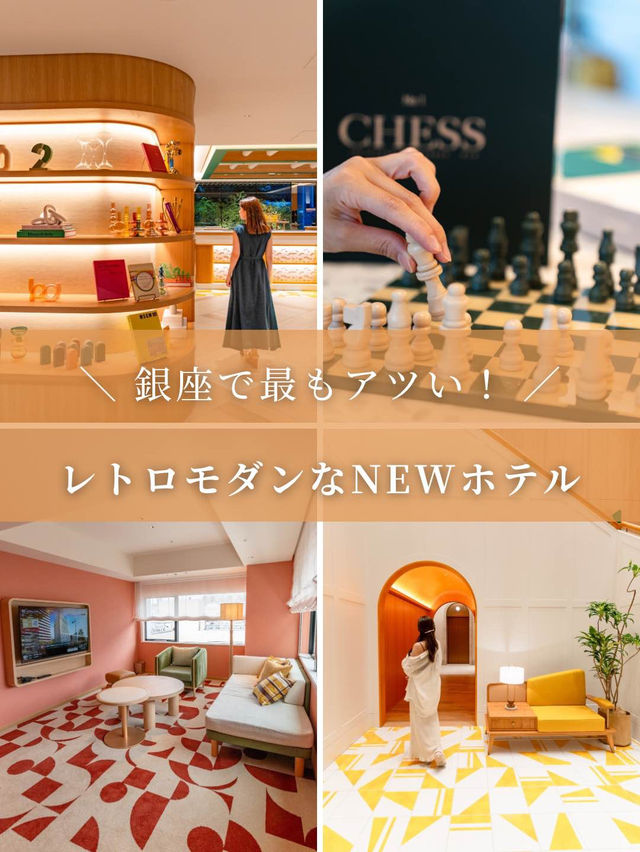 【東京都/銀座】銀座で最も新しいレトロモダンなホテルならここ