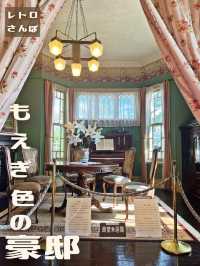 【兵庫】もえぎ色の豪邸✨