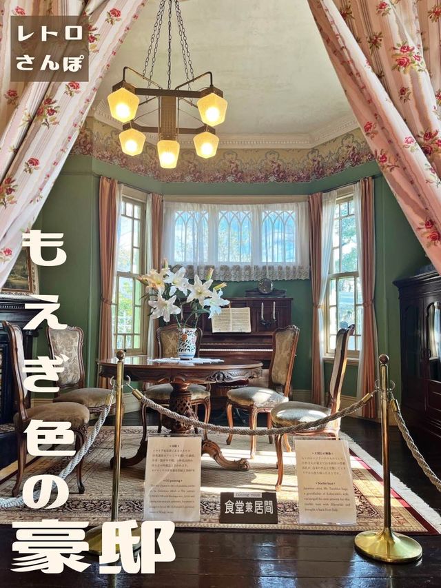 【兵庫】もえぎ色の豪邸✨