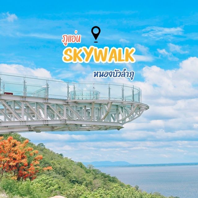 ภูแอ่น Skywalk​