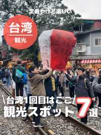 【台湾】1回目はここ！観光スポット７選