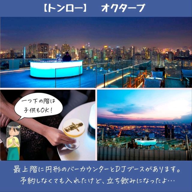 【バンコク】BTS沿線沿いルーフトップバー