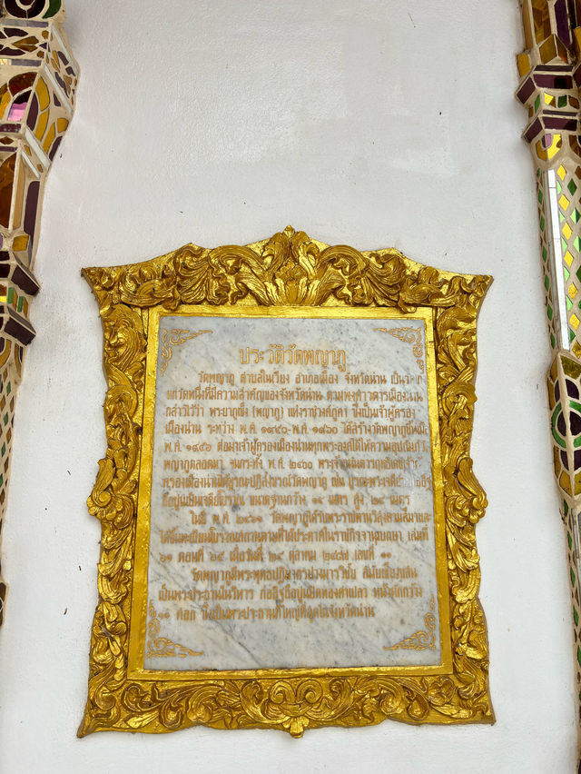 ไหว้พระวัดพญาภู น่าน