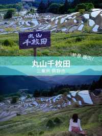 【三重 熊野市】三重の絶景スポット🌿丸山千枚田🌿