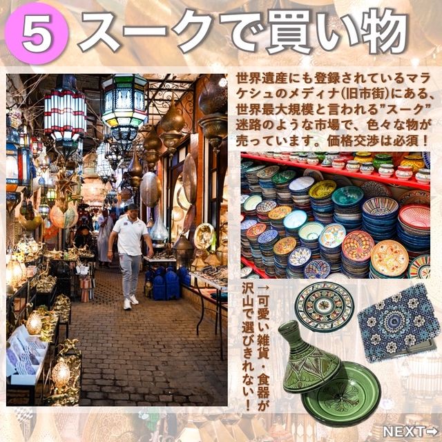 モロッコでのおすすめ体験6選
