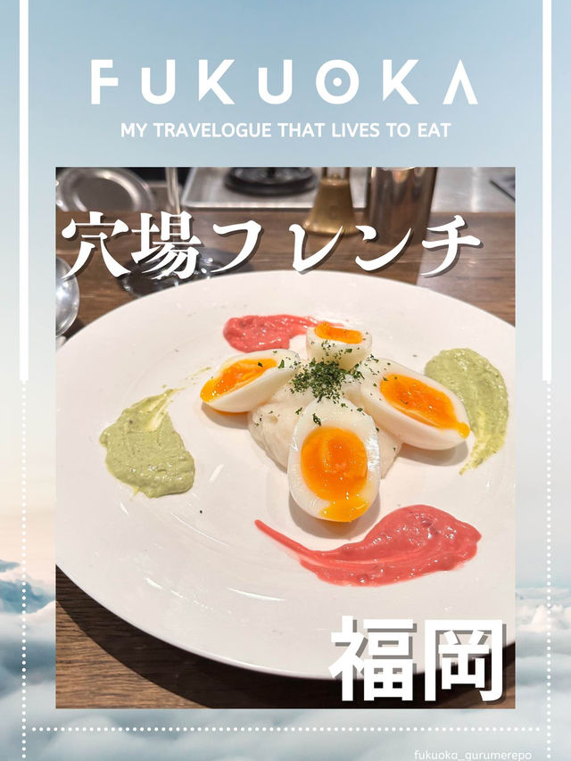 【福岡グルメ】
