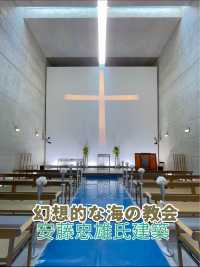 あの安藤忠雄氏建築の美しい教会⛪️海の教会🏝️淡路島🏝️