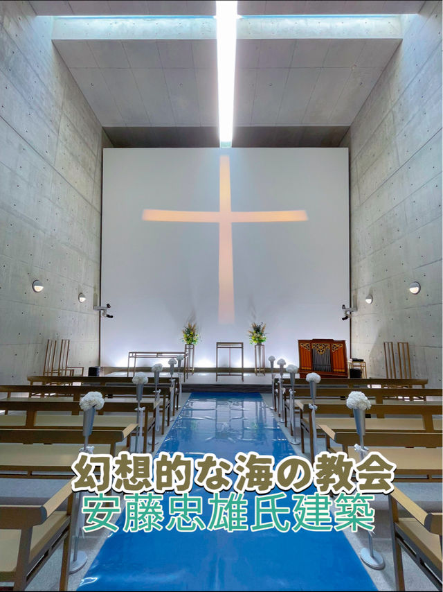 あの安藤忠雄氏建築の美しい教会⛪️海の教会🏝️淡路島🏝️