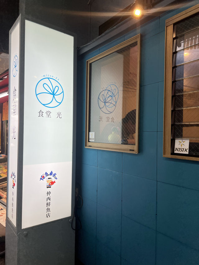 「食堂光」：福岡柳橋連合市場的海鮮丼特色餐廳