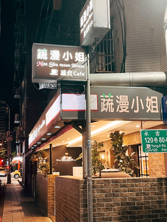 台北美食探店🥗蔬漫小姐 精緻又兼顧創意的蔬食餐廳