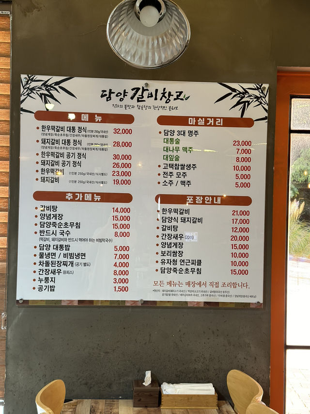 🎍🎋담양갈비창고🎋🎍