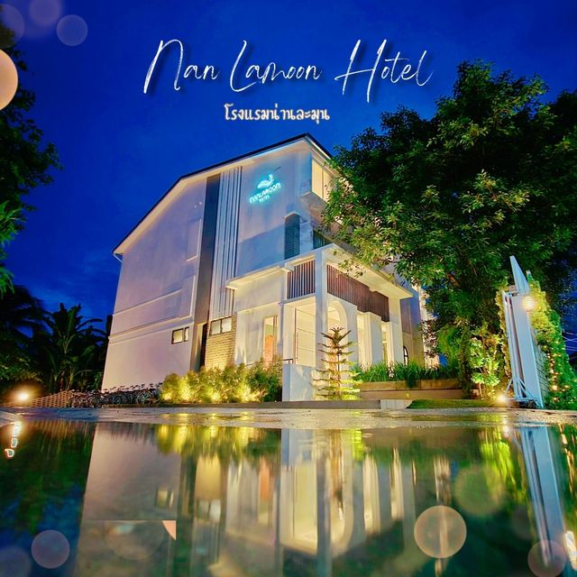ที่พักสวยเมืองน่าน